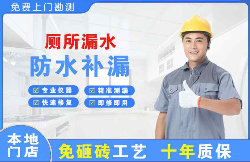 克山厕所漏水维修